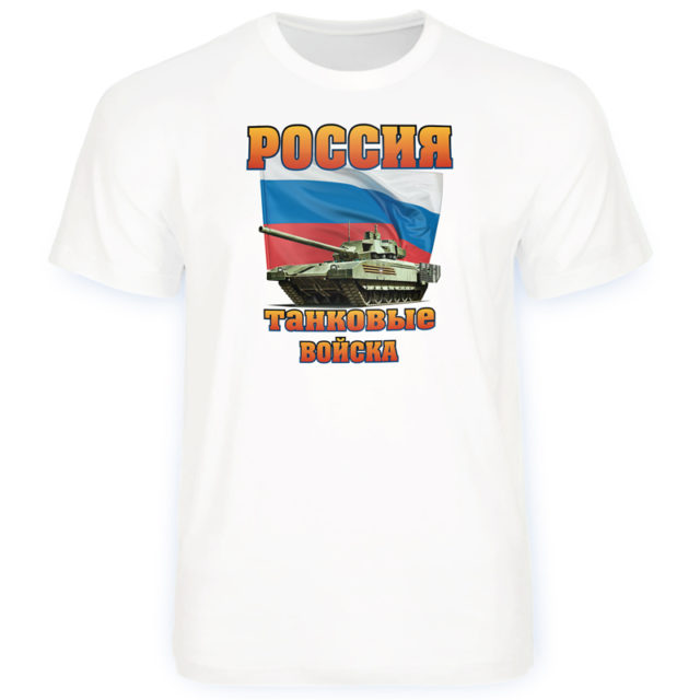 Футболка "Россия Танковые войска"