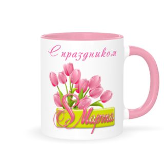 Кружка розовая с тюльпанами "8 Марта"