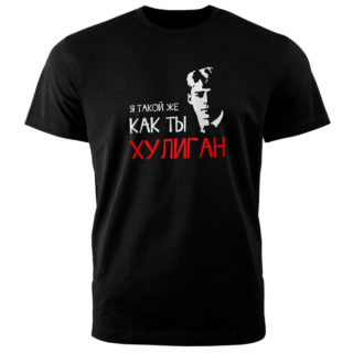 хулиган Есенин футболка